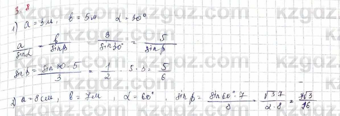 Геометрия Шыныбеков 9 класс 2019  Упражнение 3.8