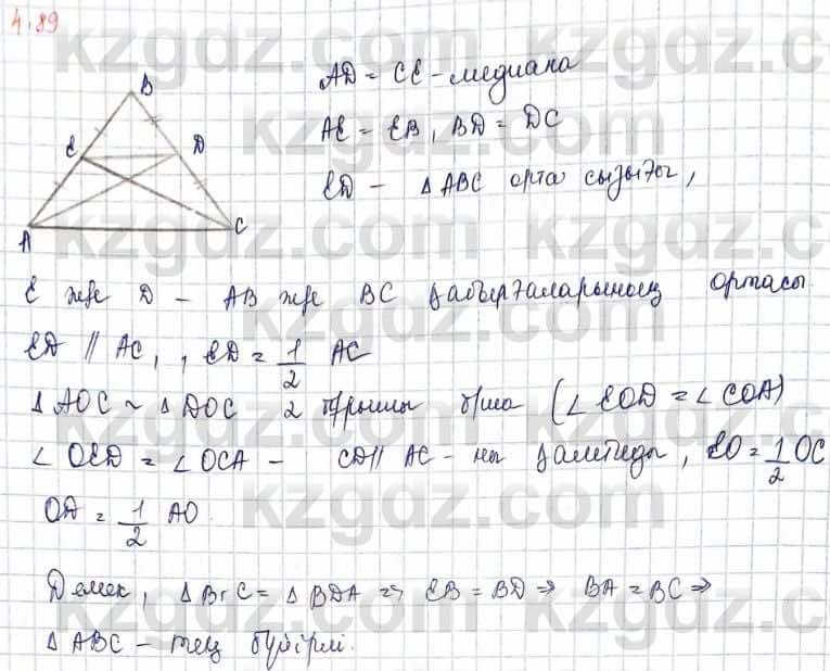 Геометрия Шыныбеков 2019Упражнение 4.89