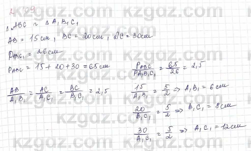 Геометрия Шыныбеков 9 класс 2019  Упражнение 2.109