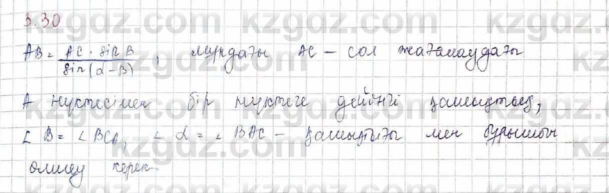 Геометрия Шыныбеков 9 класс 2019  Упражнение 3.30