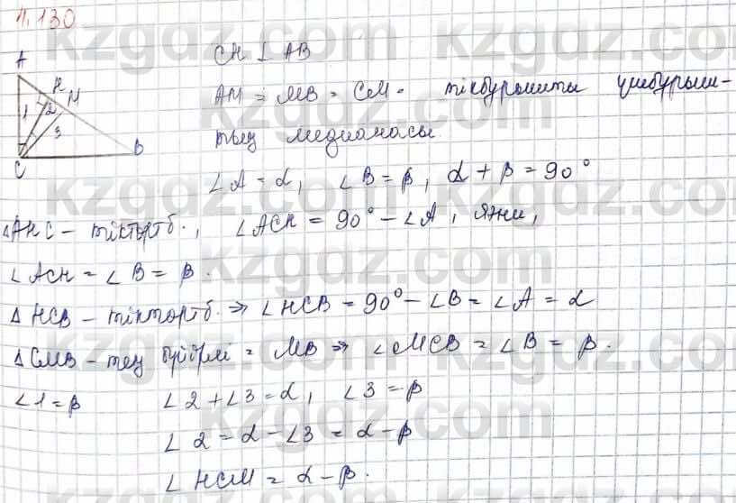 Геометрия Шыныбеков 2019Упражнение 4.130