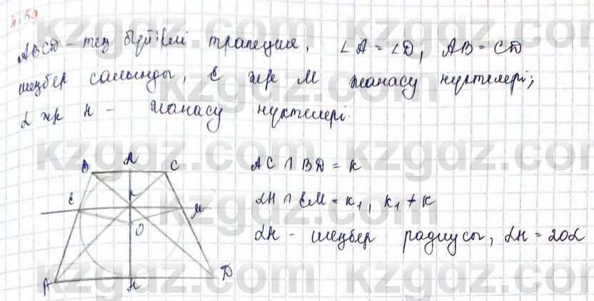 Геометрия Шыныбеков 2019Упражнение 4.59