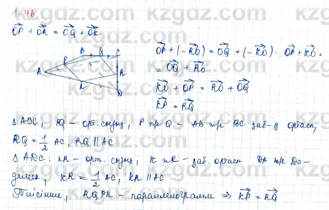 Геометрия Шыныбеков 9 класс 2019  Упражнение 1.46