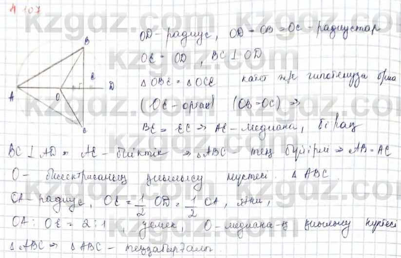 Геометрия Шыныбеков 2019Упражнение 4.107