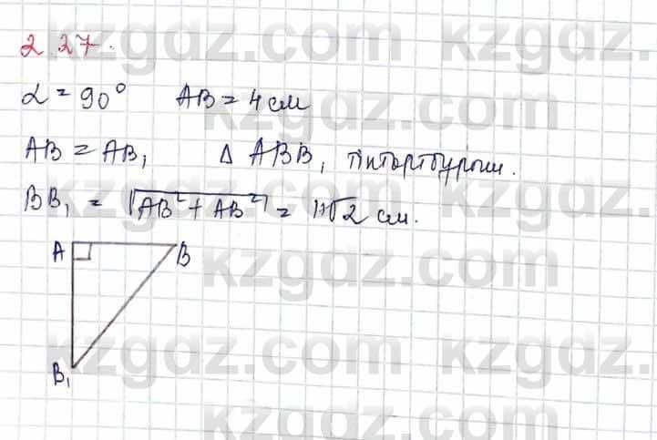 Геометрия Шыныбеков 9 класс 2019  Упражнение 2.27