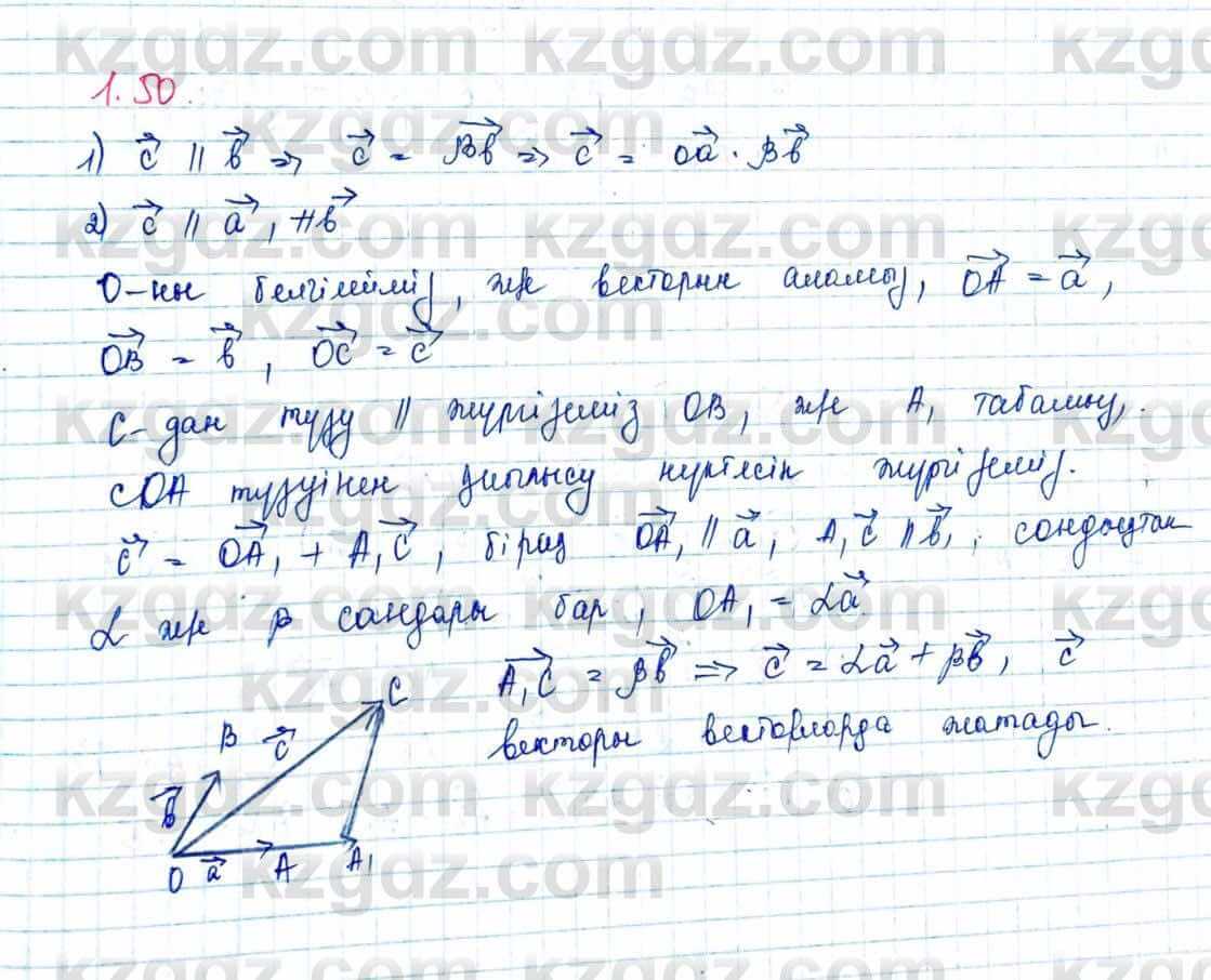Геометрия Шыныбеков 9 класс 2019  Упражнение 1.50