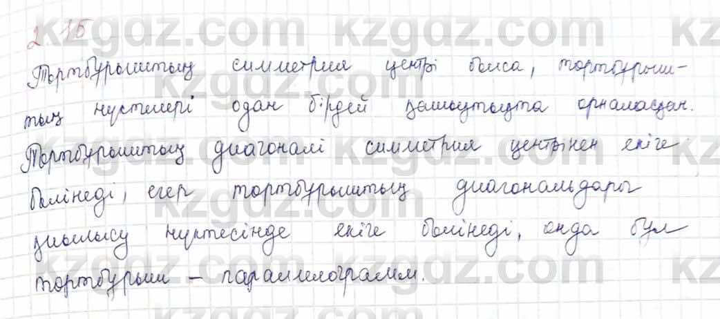 Геометрия Шыныбеков 9 класс 2019  Упражнение 2.15