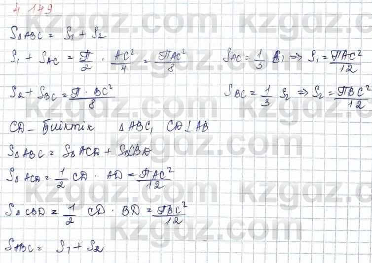 Геометрия Шыныбеков 2019Упражнение 4.149