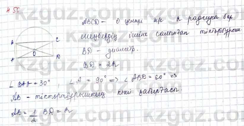 Геометрия Шыныбеков 2019Упражнение 4.50