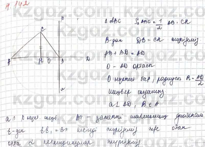 Геометрия Шыныбеков 2019Упражнение 4.142