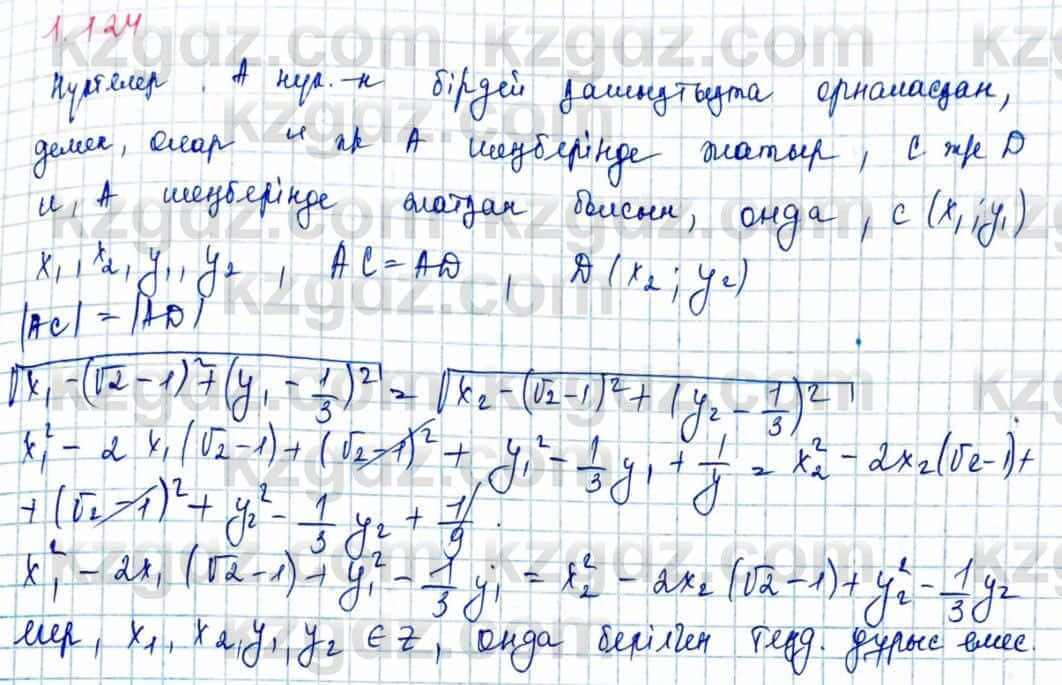 Геометрия Шыныбеков 9 класс 2019  Упражнение 1.124
