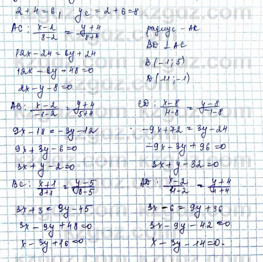 Геометрия Шыныбеков 9 класс 2019  Упражнение 1.193