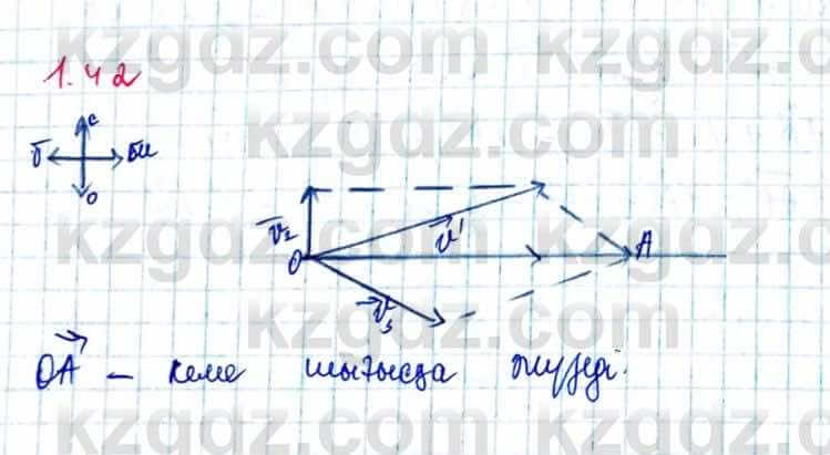 Геометрия Шыныбеков 9 класс 2019  Упражнение 1.42