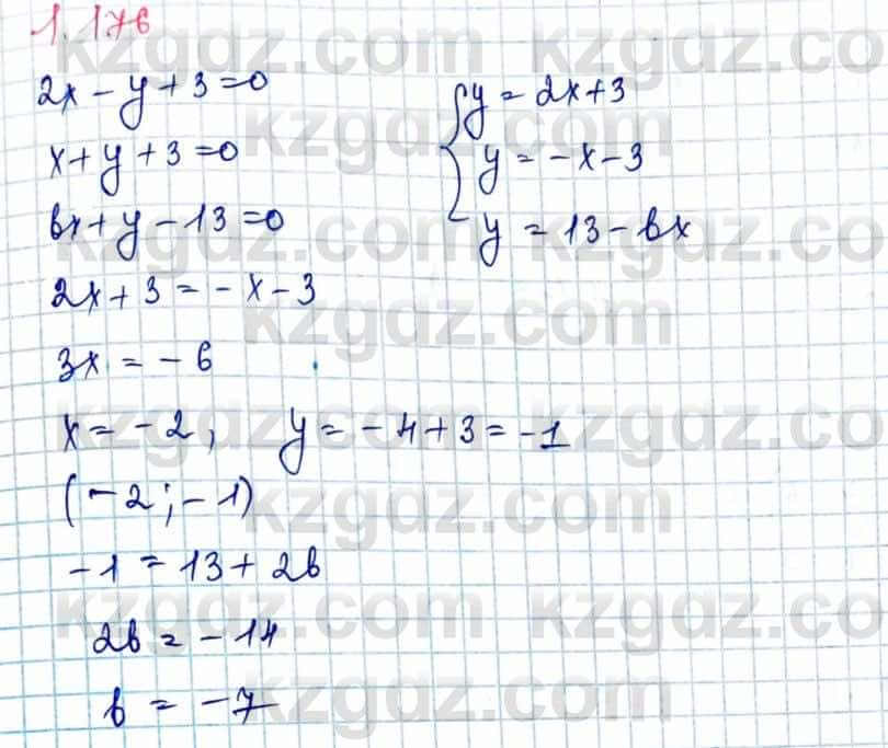 Геометрия Шыныбеков 9 класс 2019  Упражнение 1.176