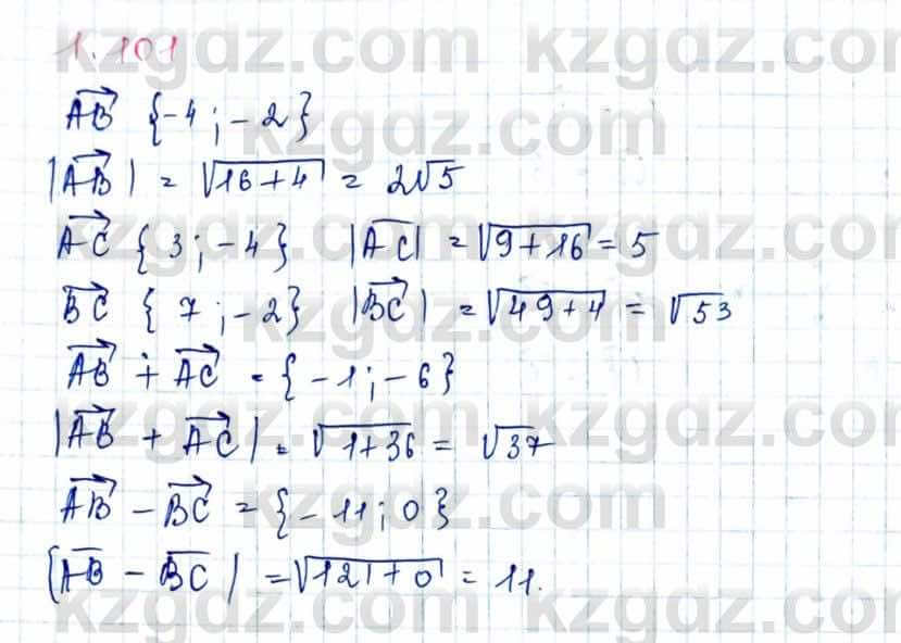 Геометрия Шыныбеков 9 класс 2019  Упражнение 1.101