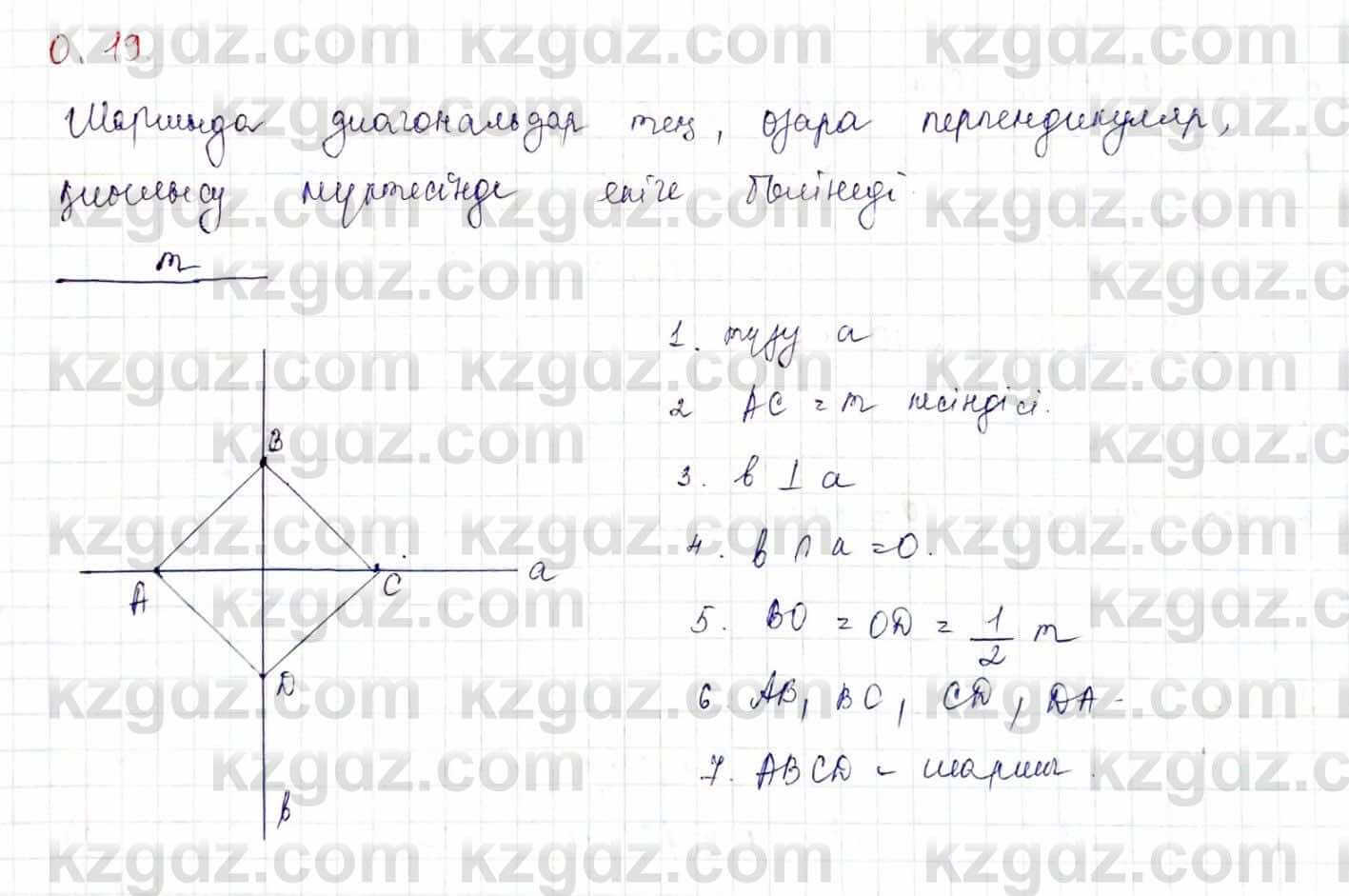 Геометрия Шыныбеков 9 класс 2019  Упражнение 0.19