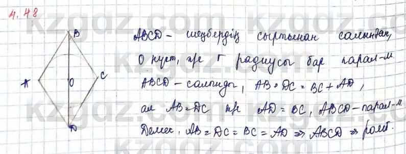 Геометрия Шыныбеков 2019Упражнение 4.48