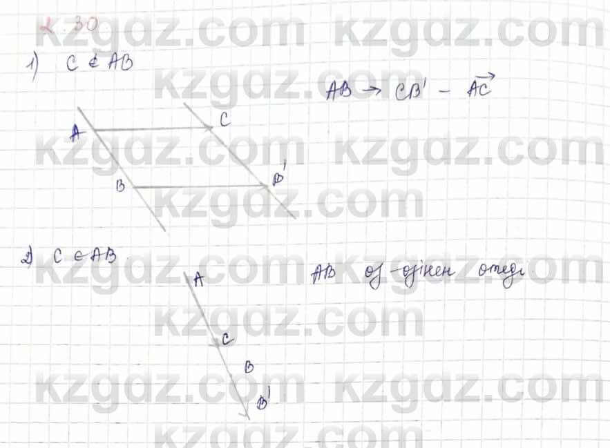 Геометрия Шыныбеков 9 класс 2019  Упражнение 2.30
