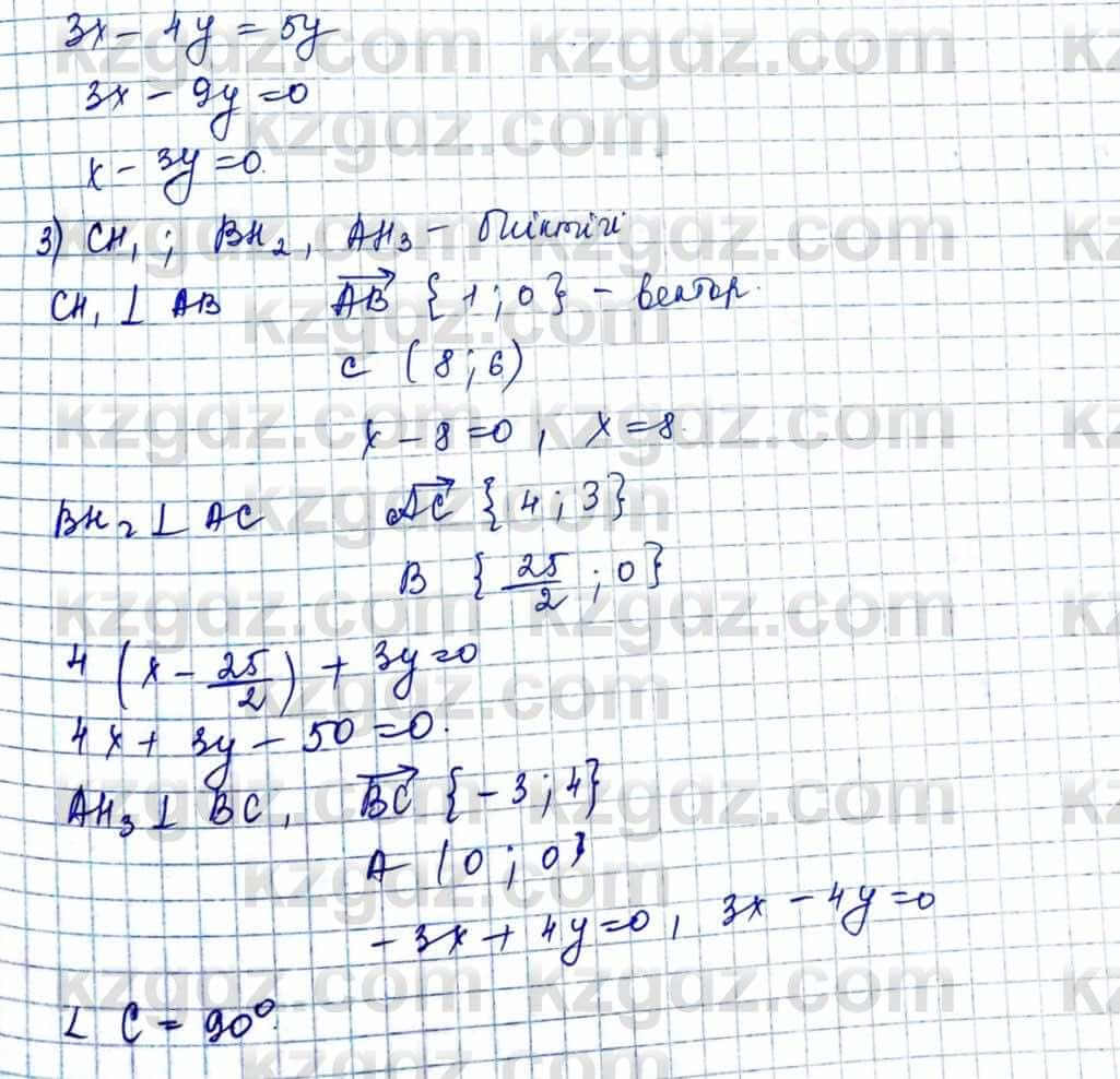 Геометрия Шыныбеков 9 класс 2019  Упражнение 1.200