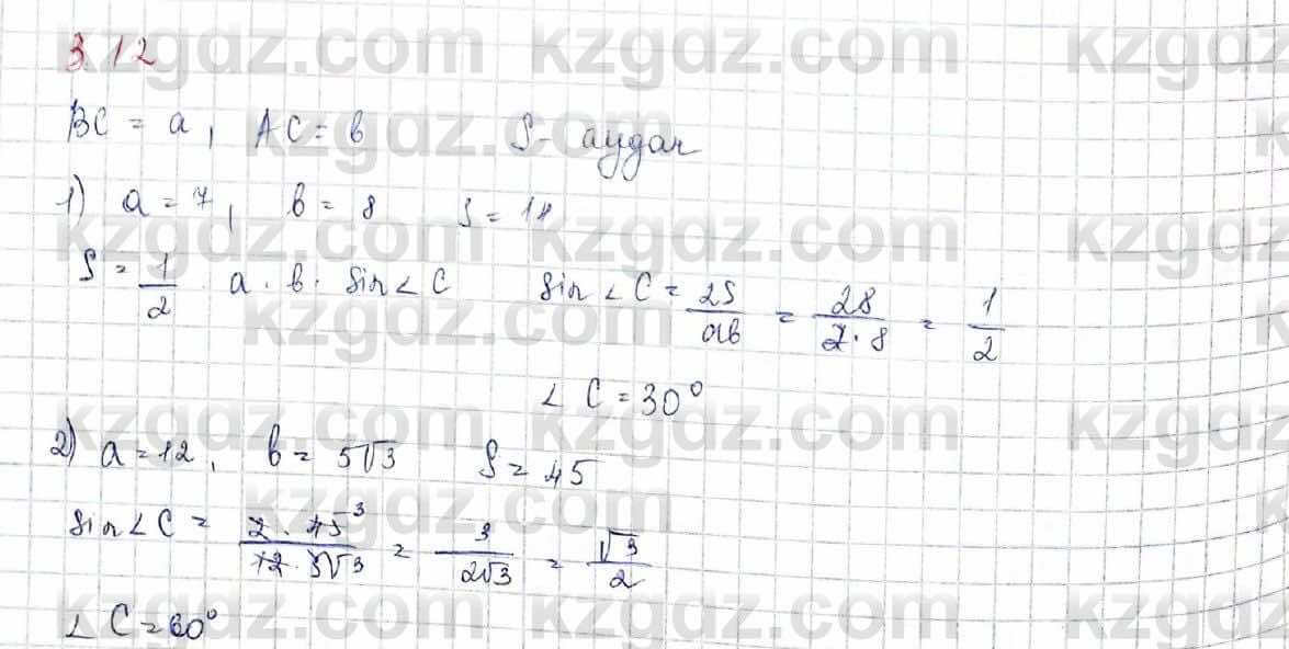 Геометрия Шыныбеков 9 класс 2019  Упражнение 3.12