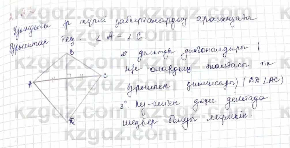 Геометрия Шыныбеков 9 класс 2019  Упражнение 2.22