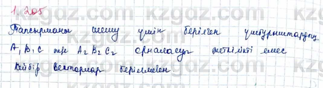 Геометрия Шыныбеков 9 класс 2019  Упражнение 1.205