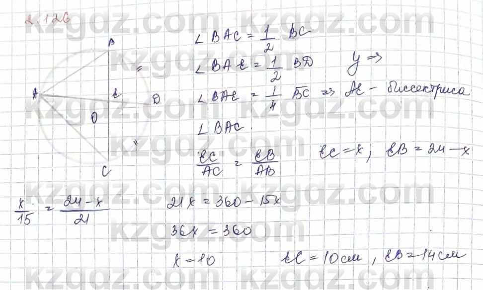 Геометрия Шыныбеков 9 класс 2019  Упражнение 2.126