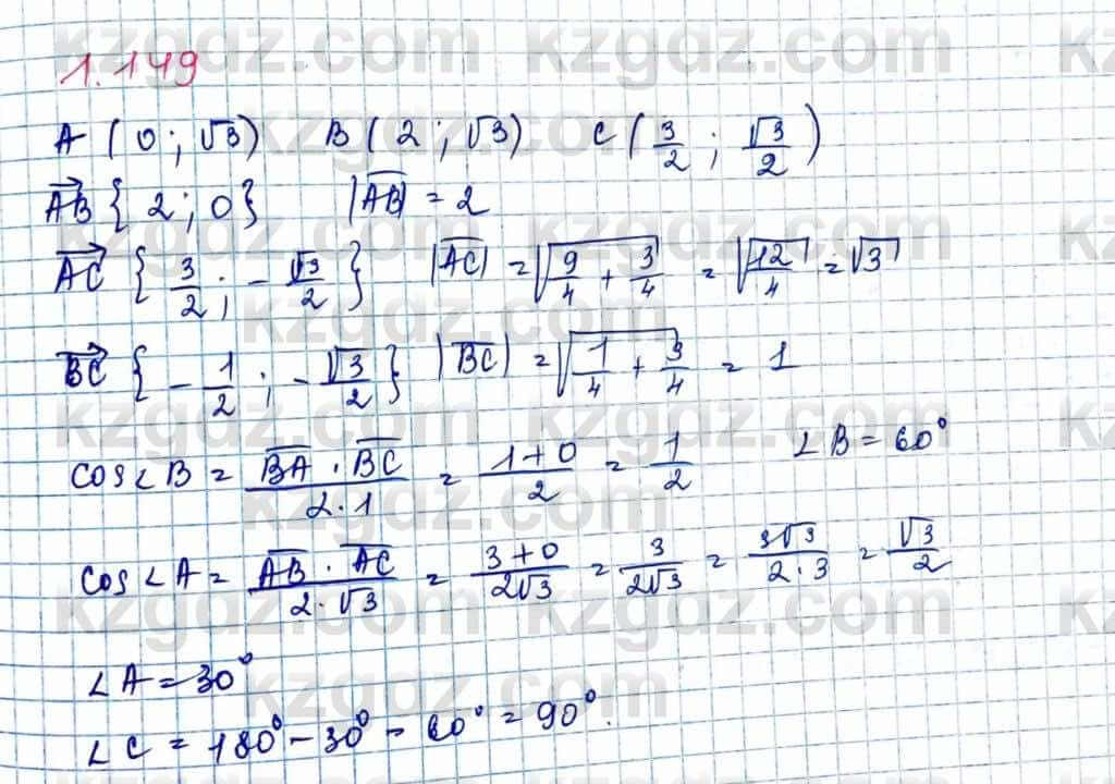 Геометрия Шыныбеков 9 класс 2019  Упражнение 1.149