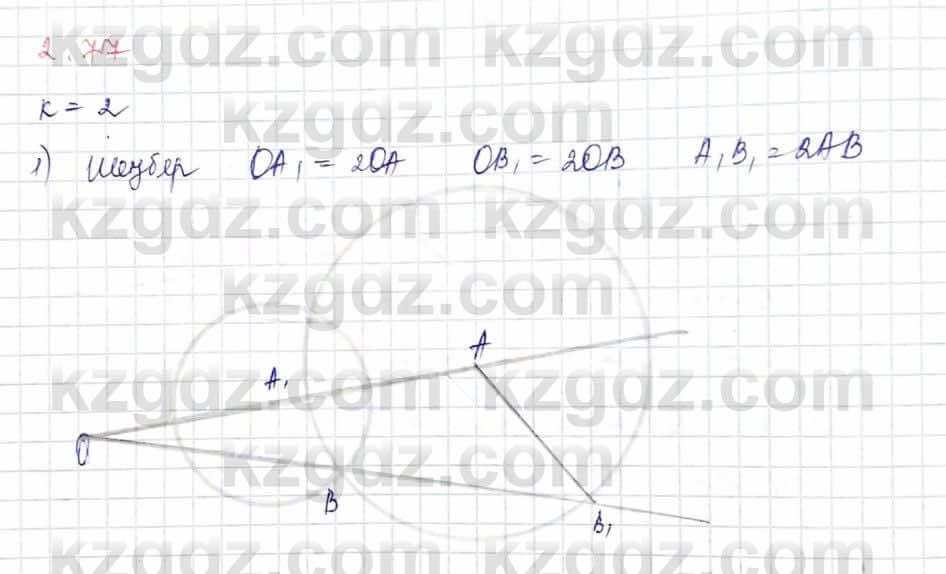 Геометрия Шыныбеков 9 класс 2019  Упражнение 2.77