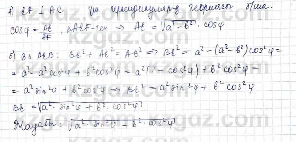Геометрия Шыныбеков 10 класс 2019  Упражнение 2.88