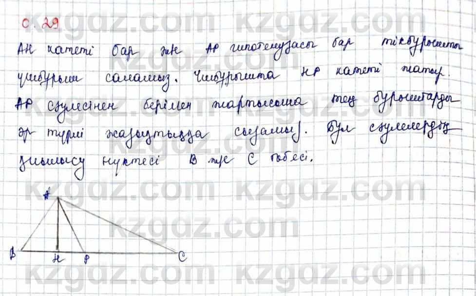 Геометрия Шыныбеков 10 класс 2019  Упражнение 0.29