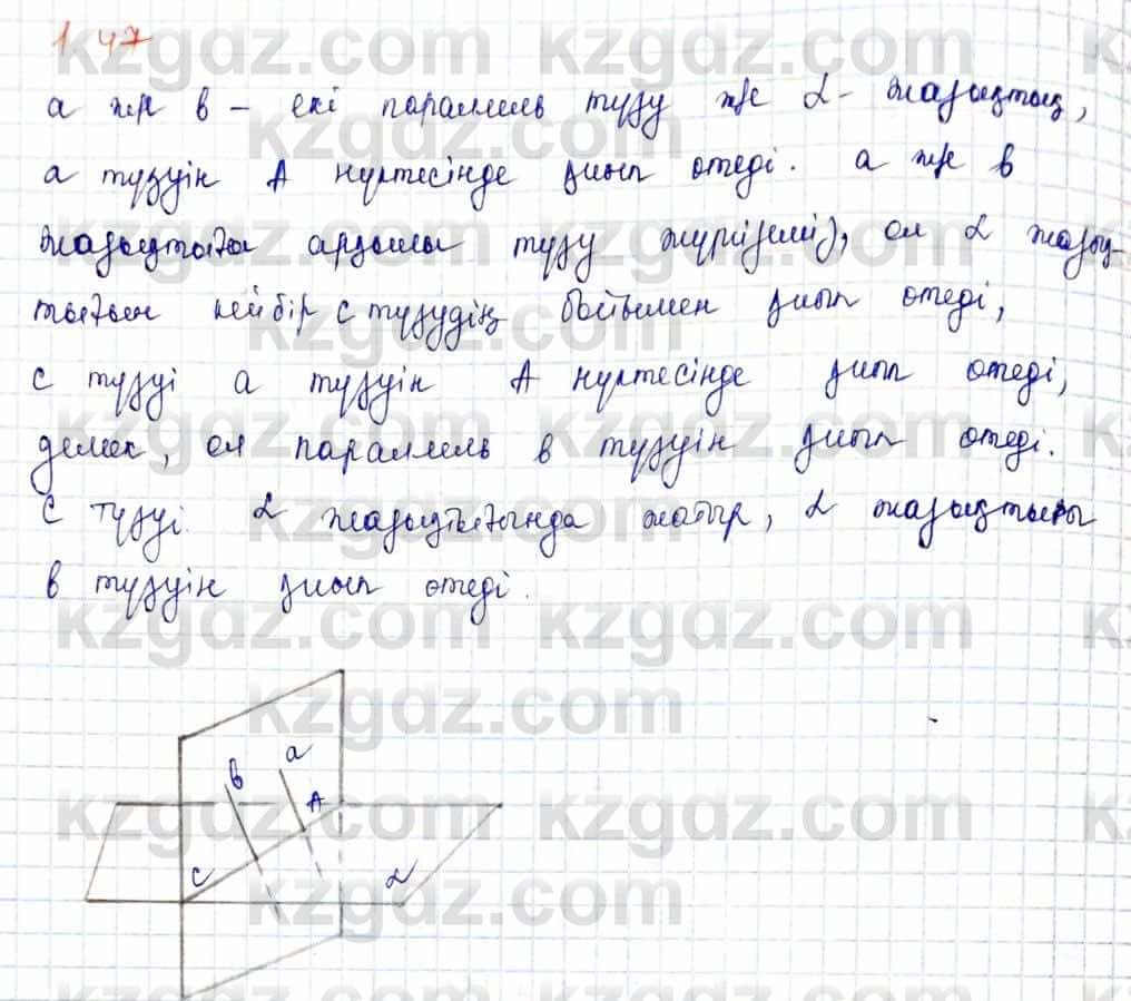 Геометрия Шыныбеков 10 класс 2019  Упражнение 1.47