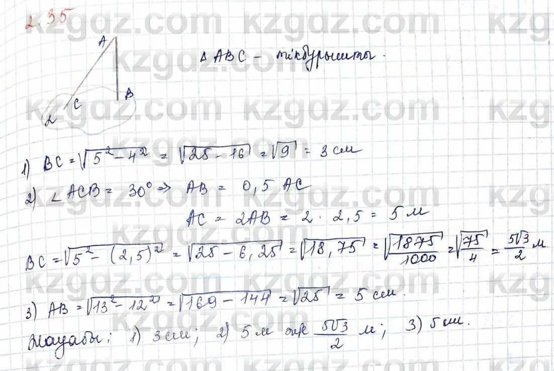 Геометрия Шыныбеков 10 класс 2019  Упражнение 2.35