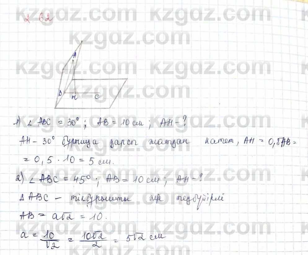 Геометрия Шыныбеков 10 класс 2019  Упражнение 2.62