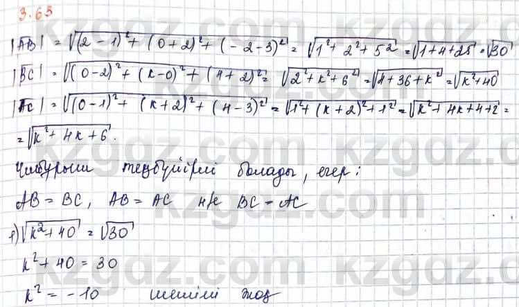 Геометрия Шыныбеков 2019Упражнение 3.63