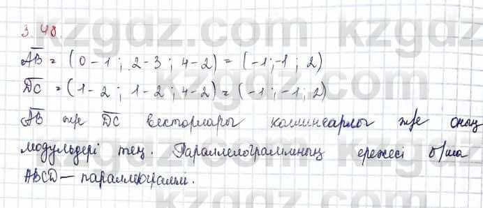 Геометрия Шыныбеков 2019Упражнение 3.48