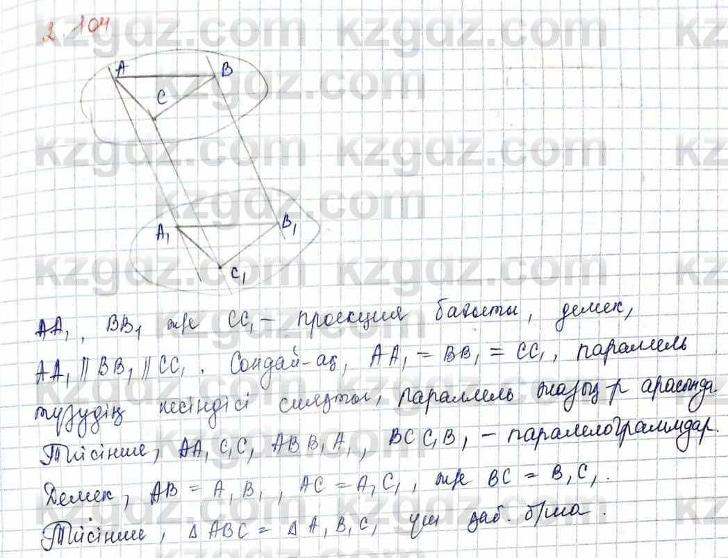 Геометрия Шыныбеков 10 класс 2019  Упражнение 2.104