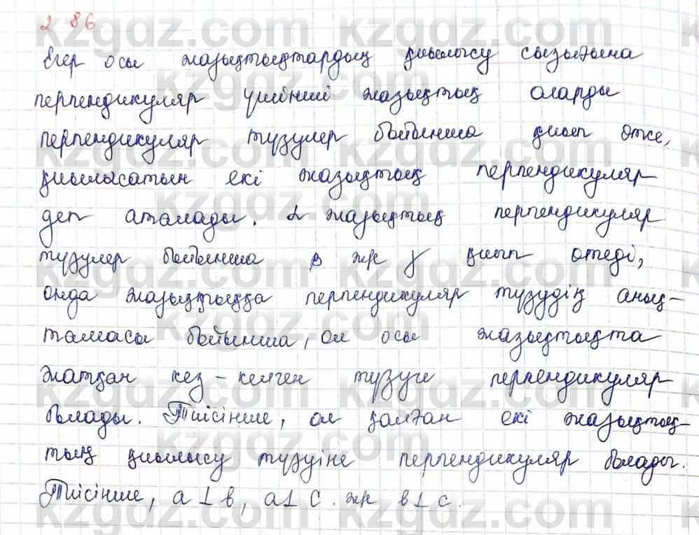 Геометрия Шыныбеков 10 класс 2019  Упражнение 2.86