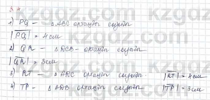 Геометрия Шыныбеков 2019Упражнение 3.4