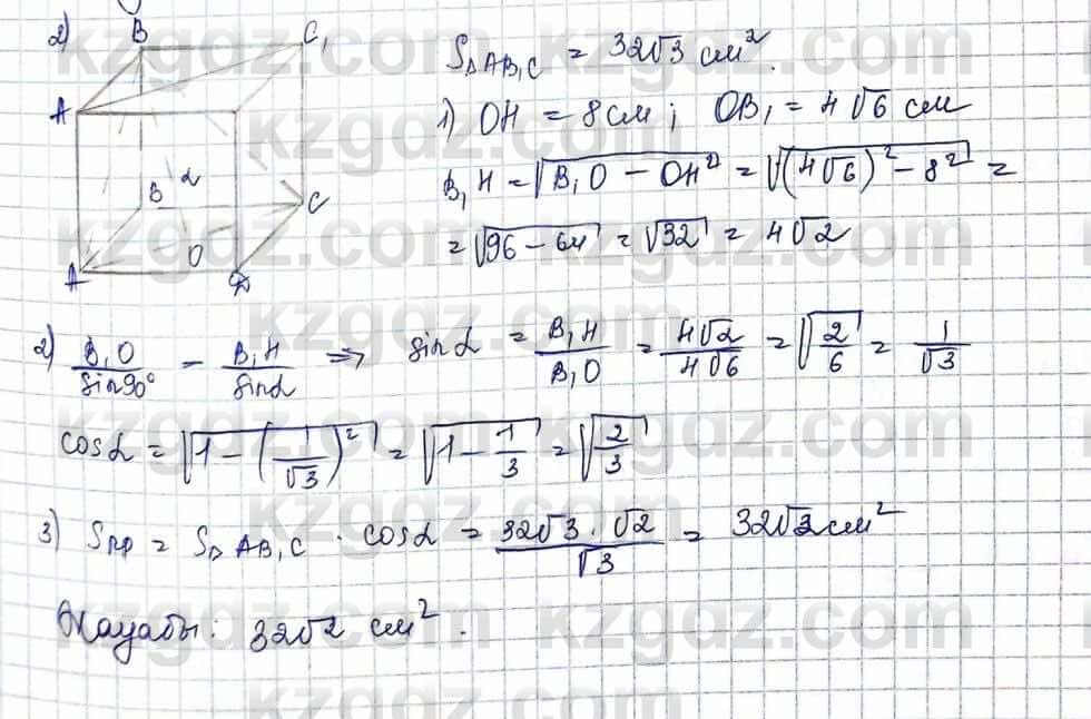 Геометрия Шыныбеков 10 класс 2019  Упражнение 2.112
