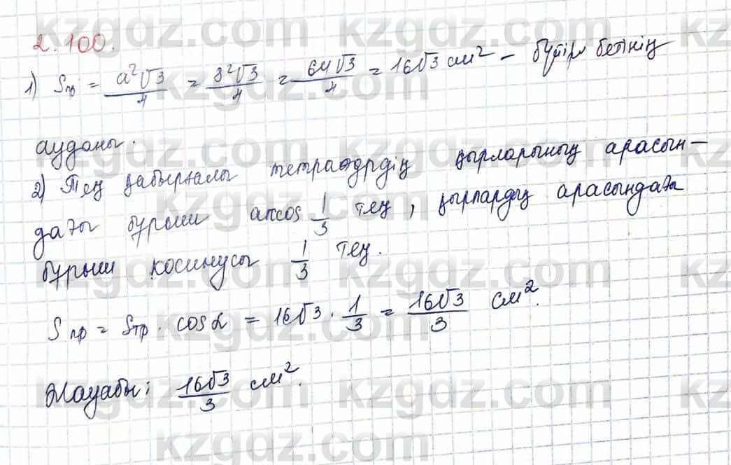 Геометрия Шыныбеков 10 класс 2019  Упражнение 2.100