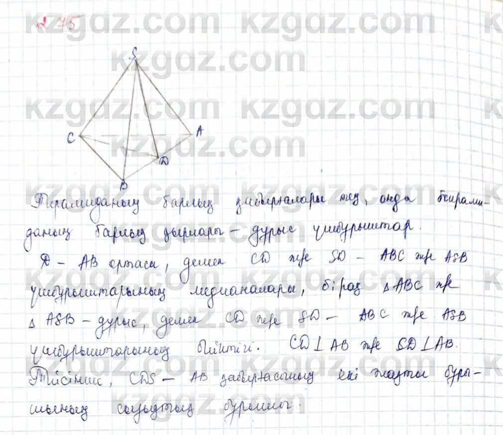 Геометрия Шыныбеков 10 класс 2019  Упражнение 2.75