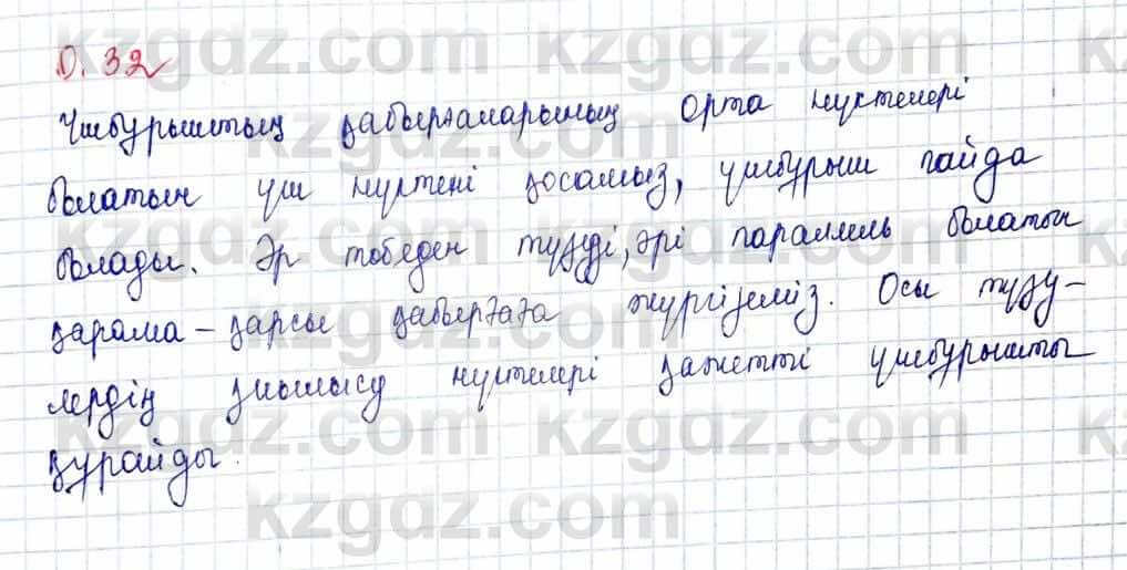 Геометрия Шыныбеков 10 класс 2019  Упражнение 0.32