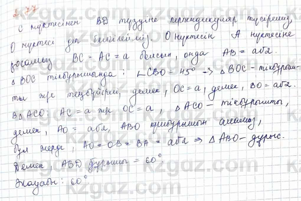 Геометрия Шыныбеков 10 класс 2019  Упражнение 2.77