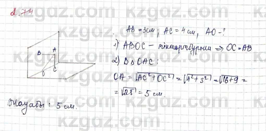 Геометрия Шыныбеков 10 класс 2019  Упражнение 2.74