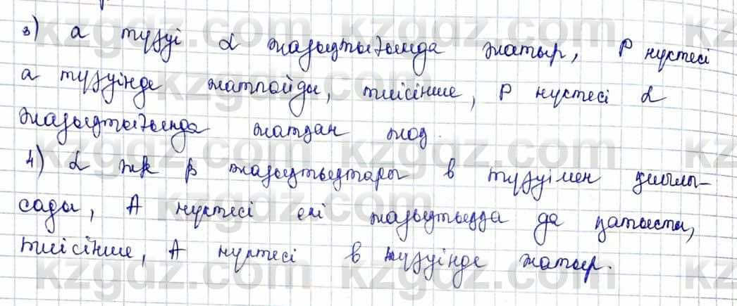 Геометрия Шыныбеков 10 класс 2019  Упражнение 1.18