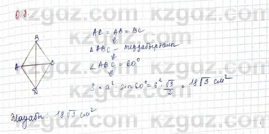 Геометрия Шыныбеков 10 класс 2019  Упражнение 0.8