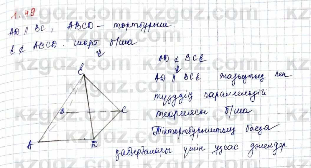 Геометрия Шыныбеков 10 класс 2019  Упражнение 1.49