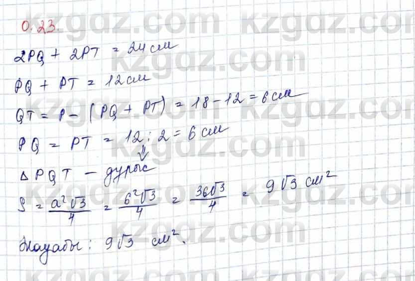 Геометрия Шыныбеков 10 класс 2019  Упражнение 0.23