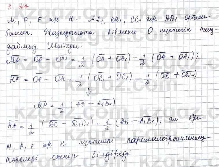 Геометрия Шыныбеков 2019Упражнение 3.27